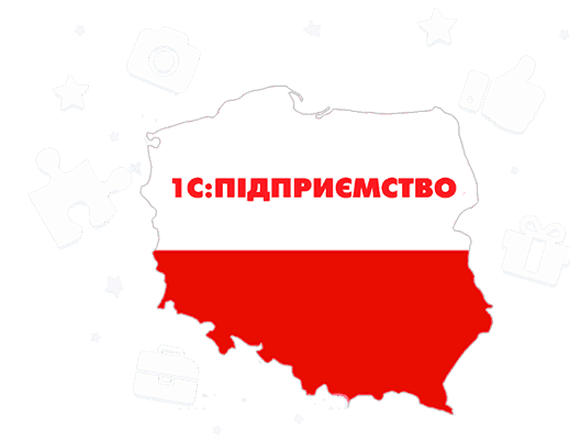 1С:Підприємство для роздрібної торгівлі в Польщі