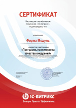 Сертифікат "Програми моніторингу якості впроваджень"