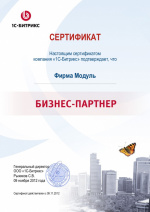 Сертифікат "БІЗНЕС-ПАРТНЕР"