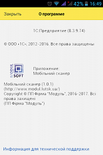 Мобільний сканер штрих-кодів на Android